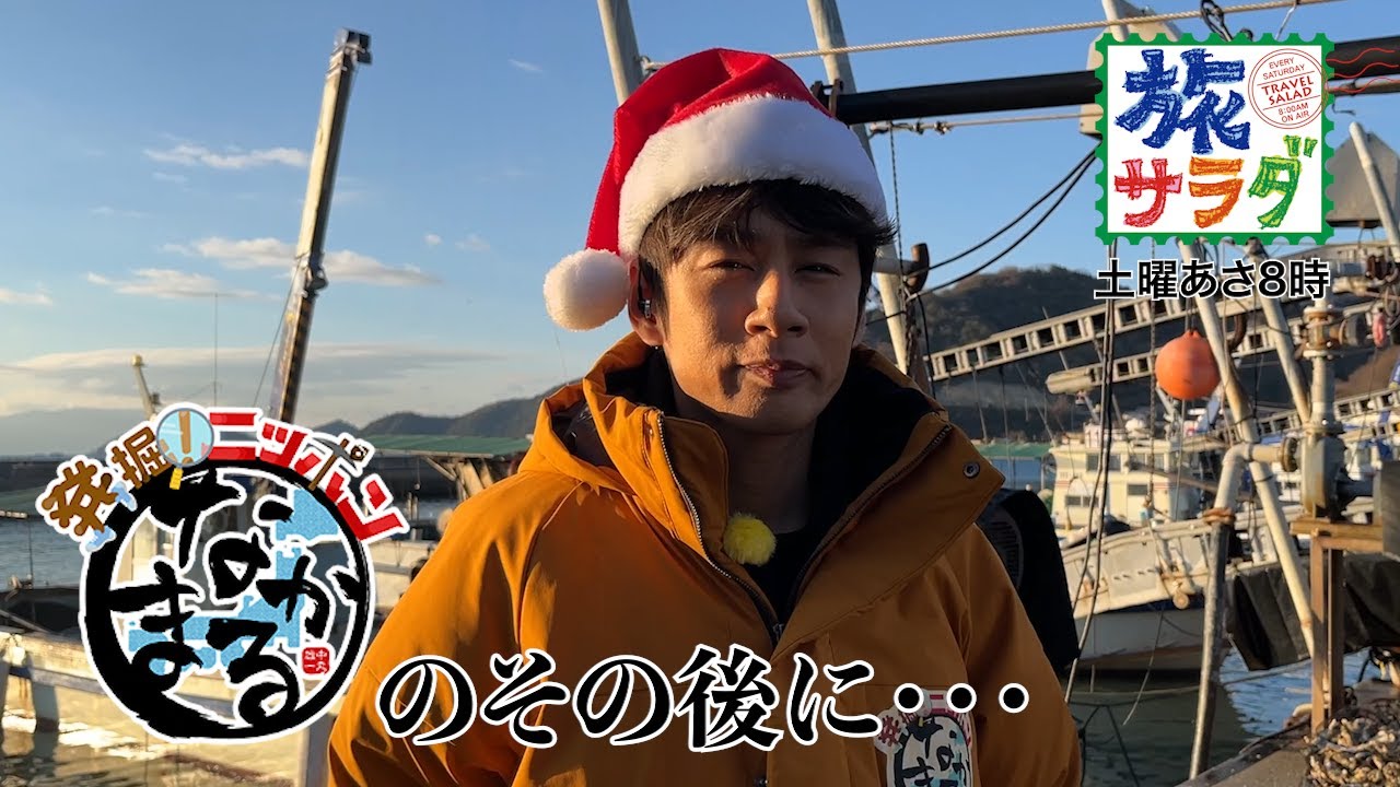 【発掘！ニッポン　なかまる印】のその後に・・・＃１９