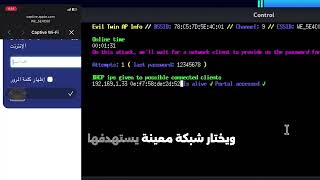 اقوى اداة لإختراق شبكات الWifi screenshot 5