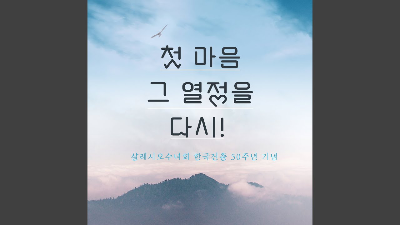 在 YouTube 上觀看「너희를 위해 모든 것 되리」