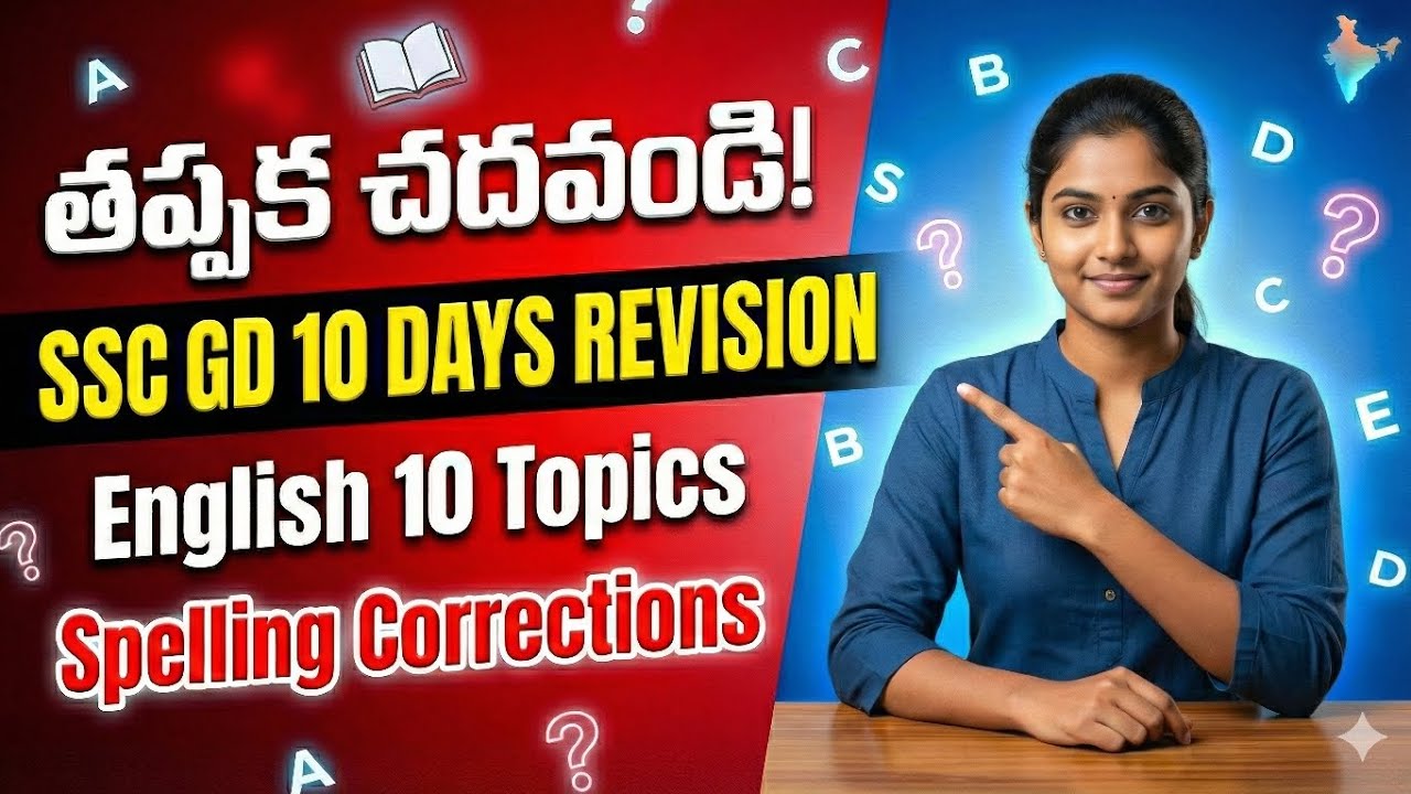 SSC GD 2026  10 Days English subject / ఈ టాపిక్స్ చదివితే 20 మార్క్స్ sure! | 100% Selection Plan