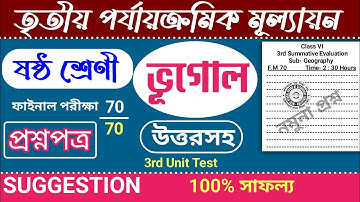 class 6 3rd unit test geography question paper | class 6 bhugol 3rd unit test suggestion