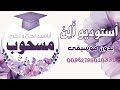هيو جاب الشهادة عز الشقران نجاح وتخرج بدون موسيقى  نجومي