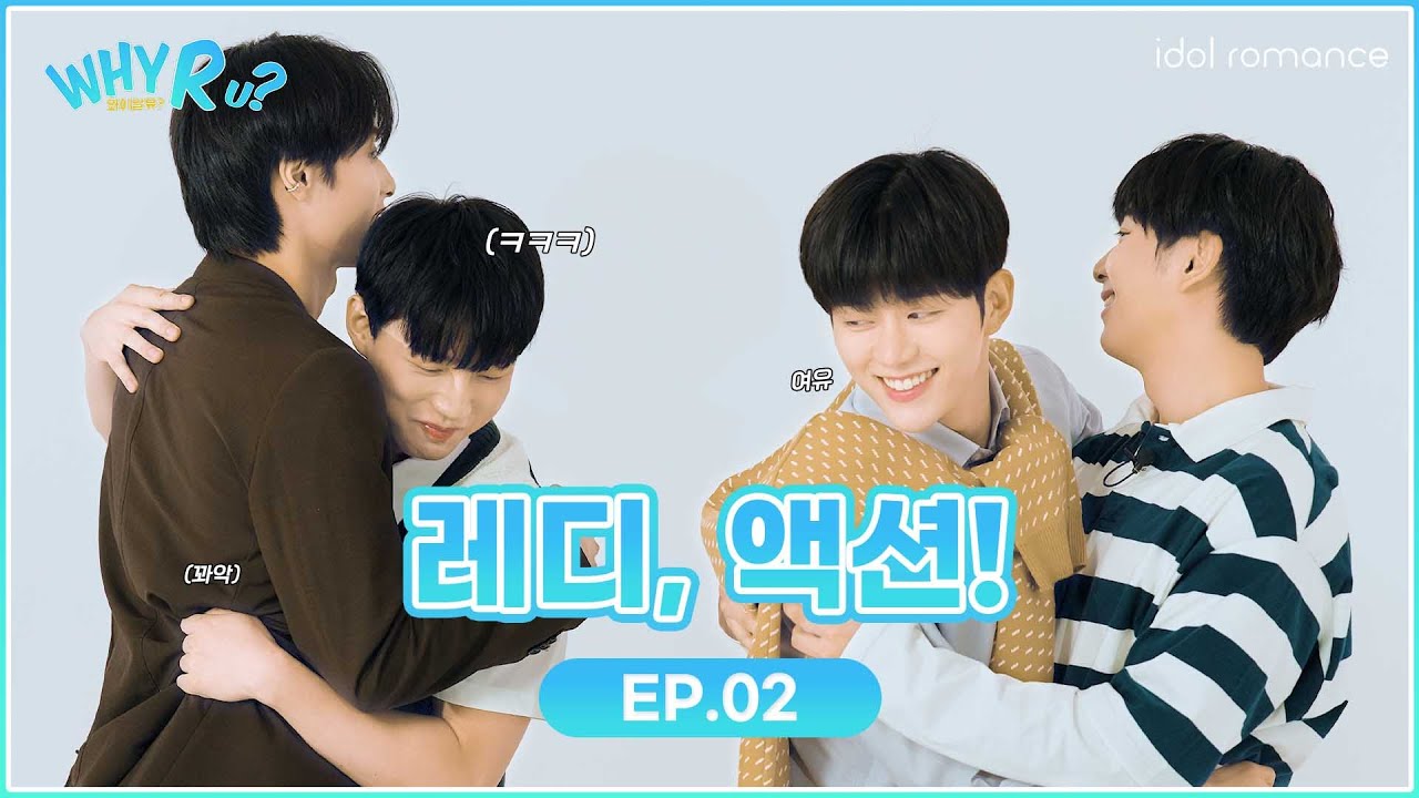 [ENG] WHY R U? | 레디,액션🎬 | EP.02 - YouTube