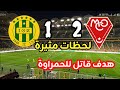 شاهد اللحظات الأخيرة من مباراة شبيبة القبائل مولودية وهران في الدوري الجزائري والهدف الثاني ل 