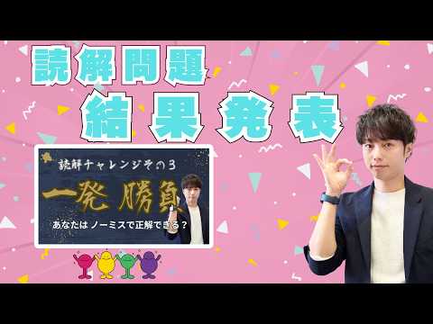 めちゃムズの第三回読解チャレンジ 解答編（一発読み）