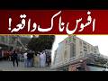 A Sad Incident! | Breaking News -City 21