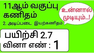 11th Maths Tamil Medium Chapter 2 Exercise 2.7 Question 1