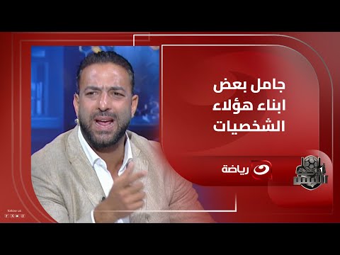 ميدو ينف عل بش دة على الهواء بسبب ما قاله أسامة نبيه ويعلق المرة اللي جاية هقول بالاسماء