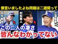 2024年の立浪ドラゴンズが強すぎるある理由!田中幹也と村松開人に賞賛の嵐【中日ドラゴンズ/プロ野球】