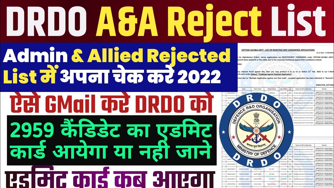 DRDO Rejection List 🔥 DRDO CEPTAM 10 A&A Rejection List 2023 