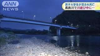 男子大学生が川遊び中に流され死亡　岐阜・長良川(15/09/24)