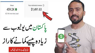 How to Make Money on YouTube in Pakistan || How Much Youtube Pays for 1000 Views