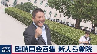 臨時国会召集 新人ら登院