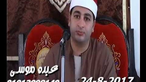 الشيخ محرم العطار سورة البقرة فى مشتول القاضى الزقازيق شرقية 24-08-2017 تسجيلات عبده موسى