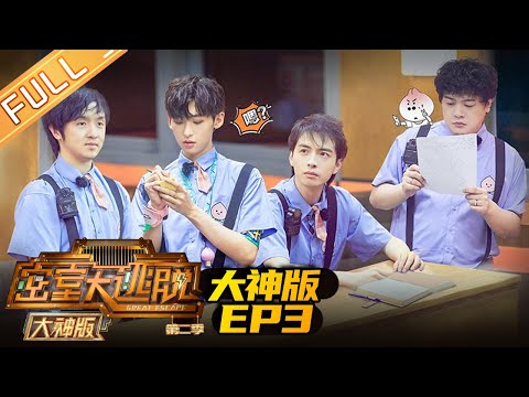 《密室大逃脱2 大神版》EP3 完整版： 全员被困创业骗局 JY高光操作秒破解《密室大逃脱2 大神版》 Great Escape 2 MASTER Ver. |MGTV