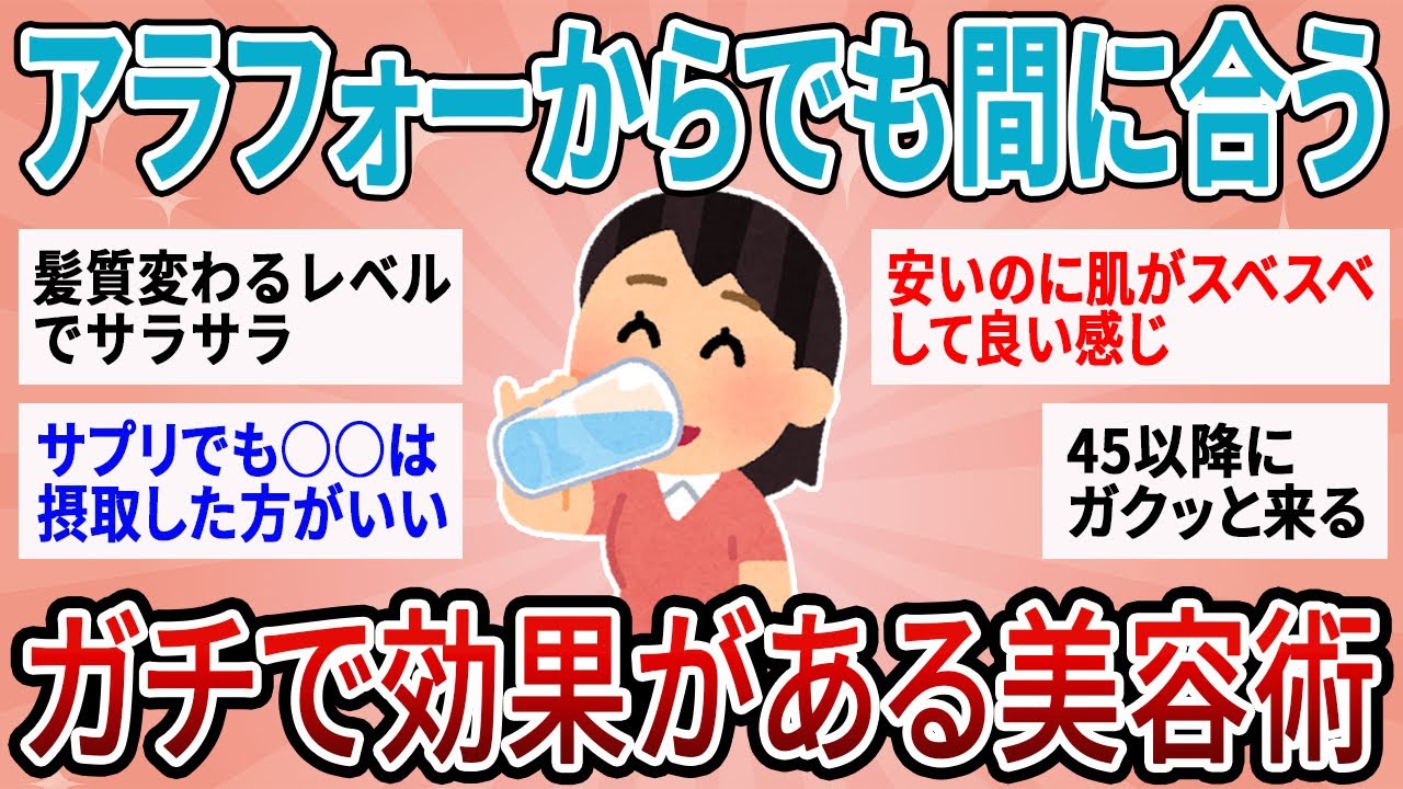 【有益】アラフォーからでも遅くない！ガチで効果ありすぎてビビった美容術【ガルちゃん】