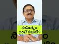 What is Sahityam? | Kameshwar Rao| R.C.Reddy IAS Study Circle Telugu