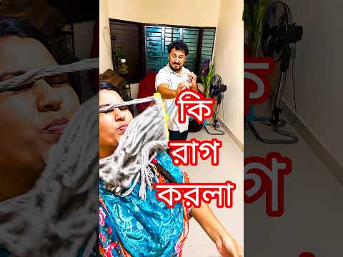 কি রাগ করলা প্রিয় 🤣🤣#shorts #funny #ytshorts