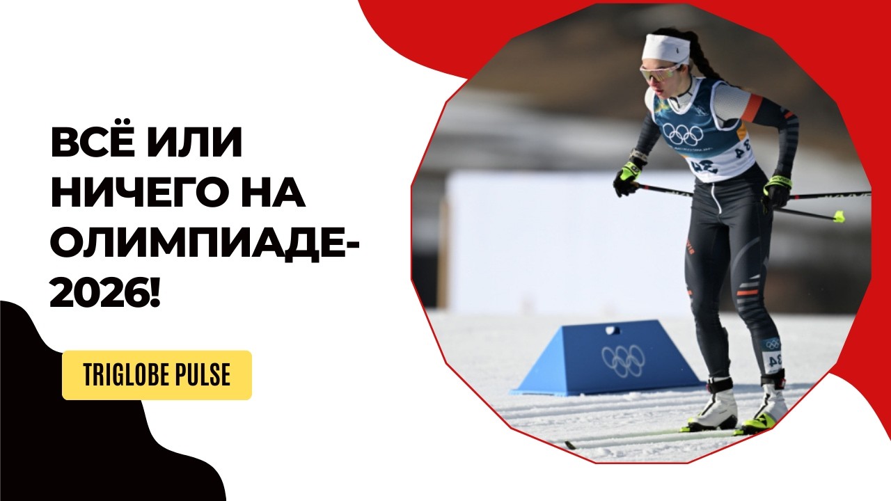 Дарья Непряева на 50 км в Олимпиаде-2026 😱 Последний шанс заявить о себе?!