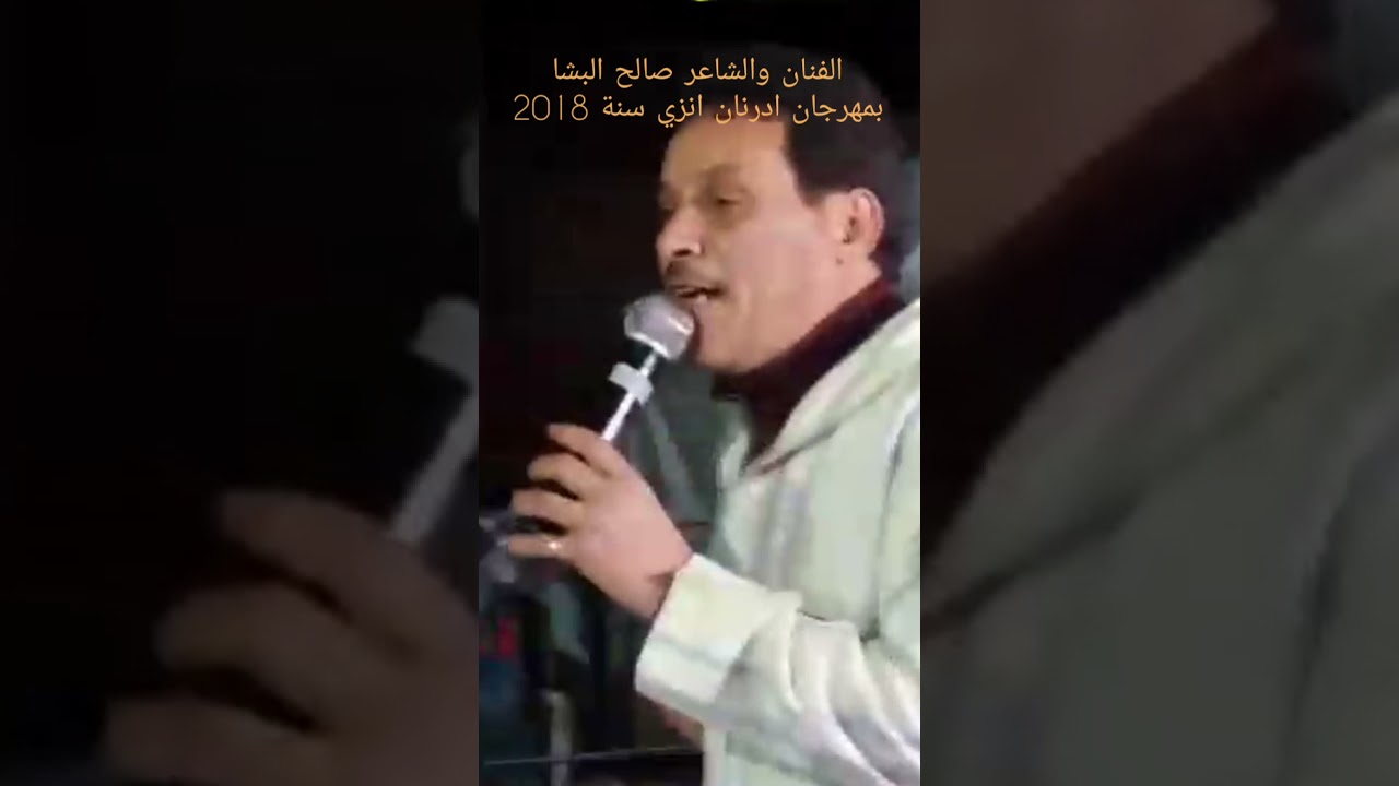 الفنان والشاعر صالح البشا بمهرجان ادرنان انزي سنة 2018