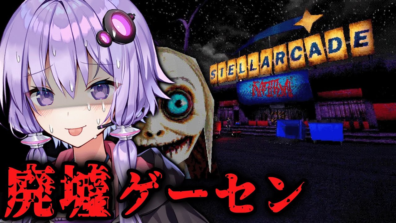 廃墟のゲームセンターのパーティーが悪夢に変わるホラーゲーム『 Laser Tag Massacre 』_前編【VOICEROID実況/結月ゆかり・紲星あかり】