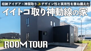【ルームツアー】収納アイデア×神間取り✨共働き子育て世代が暮らしやすい家|デザイン性と実用性を兼ね備えた理想のマイホーム|ROOMTOUR|北海道|千歳 苫小牧|注文住宅|住研ハウス