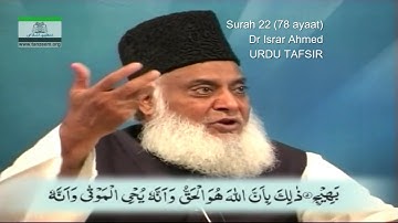 22 Surah Hajj Dr Israr Ahmed Urdu