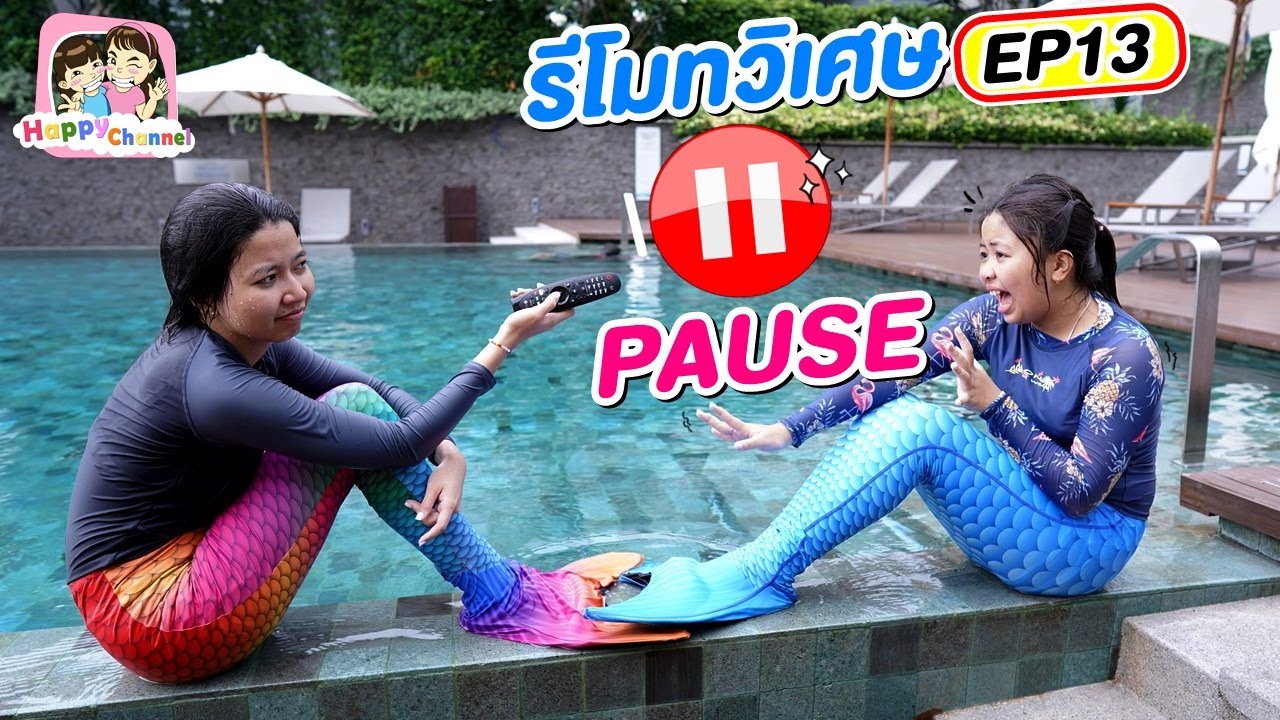 รูป เกม สวย ๆ 2022 รีโมทวิเศษ บังคับให้หยุดได้ EP13 \