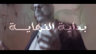 بداية النهاية(فلم قصير) |  نشأة المركبات العضوية السيسي_في_الكيمياء CChemistry