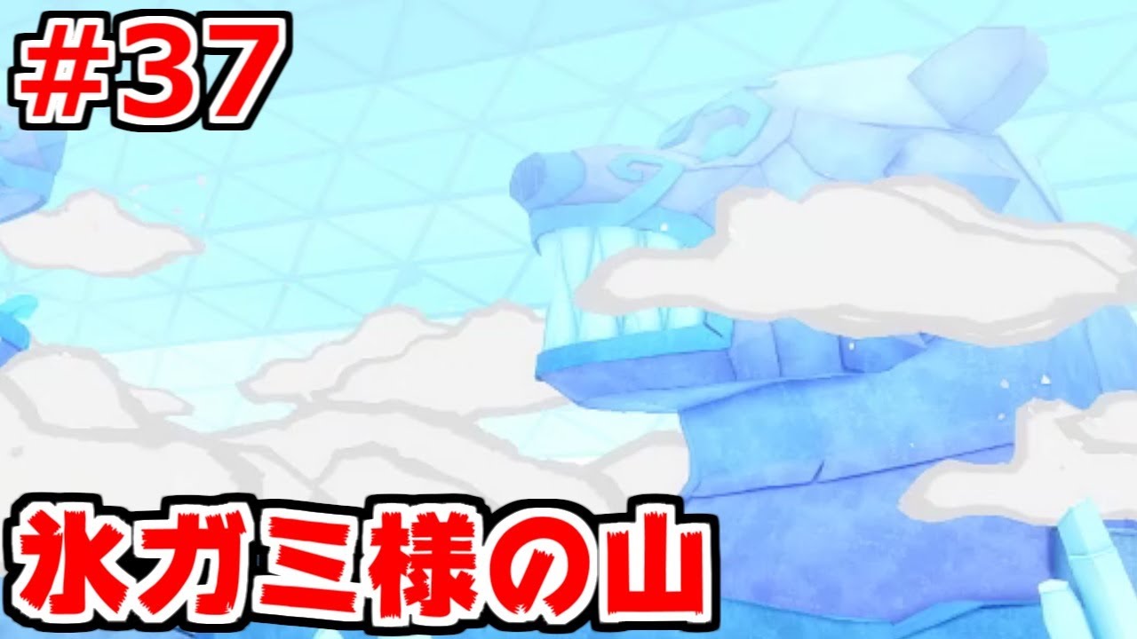 【オリガミキング】やっぱり氷ガミ様じゃないか！【ペーパーマリオ実況#37】