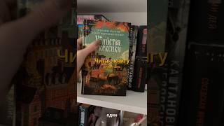 один день - одна книга #книги #booktube #booktok #books #reading #обзор #bookreview