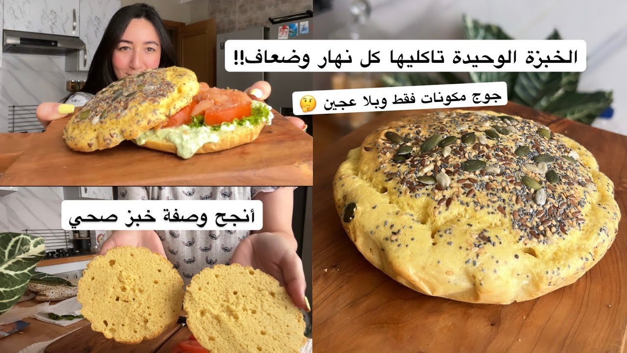 الخبزة الوحيدة تاكليها كل نهار وضعاف بلا ريجيم!! 2 مكونات وبلا عجين!!