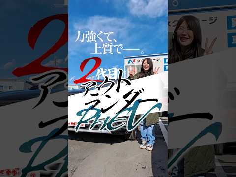 アウトランダー　#アウトランダー #三菱自 #mitsubishi