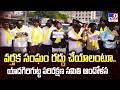 Yadagirigutta Parirakshana Samithi : వర్తక సంఘం రద్దు చేయాలంటూ.. యాదగిరిగుట్ట పరిరక్షణ సమితి ఆందోళన