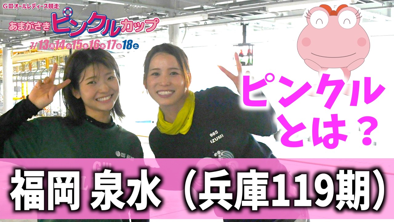 ボートレース尼崎　福岡泉水　競艇　 直筆サイン入りマグカップ 【激レア品】 尼崎ボート・GIIIピンクルカップ】福岡泉水 ピンクルの名前の由来は