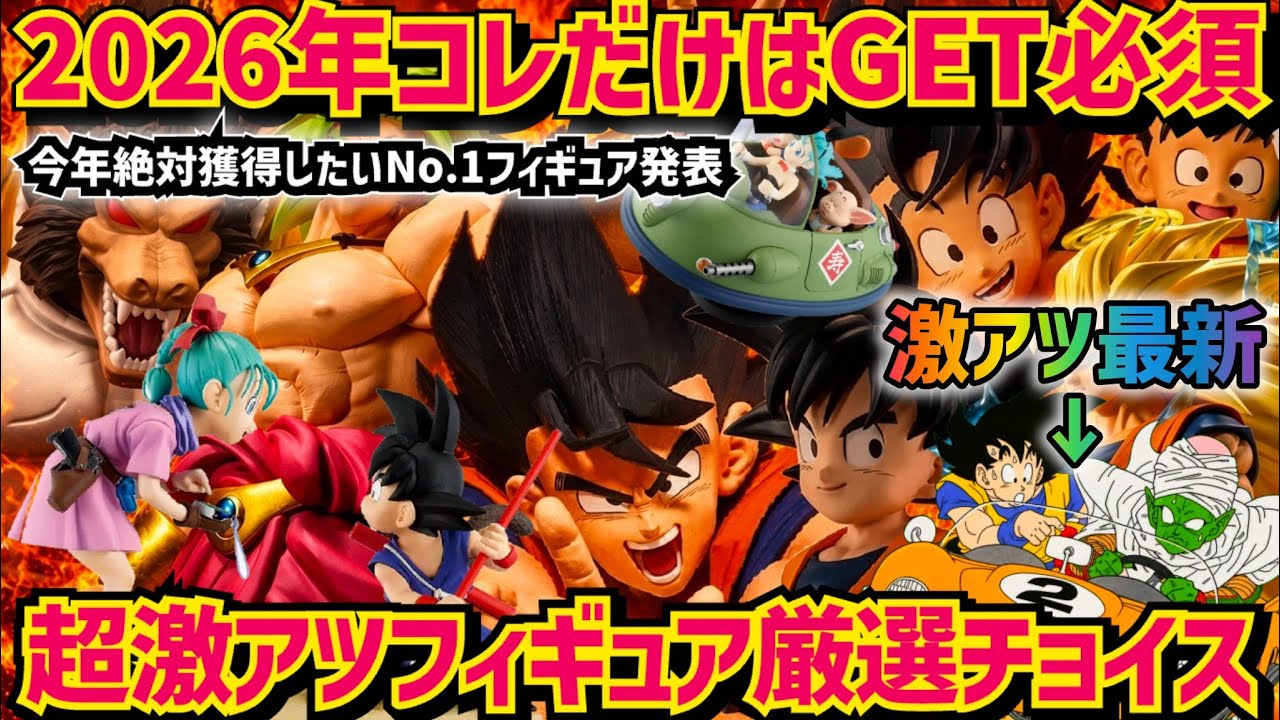 超人気フィギュア等まとめ売り28点セット 2026最新フィギュア① Must-Have New Figures] Handpicked 2026 Releases You Can't Miss