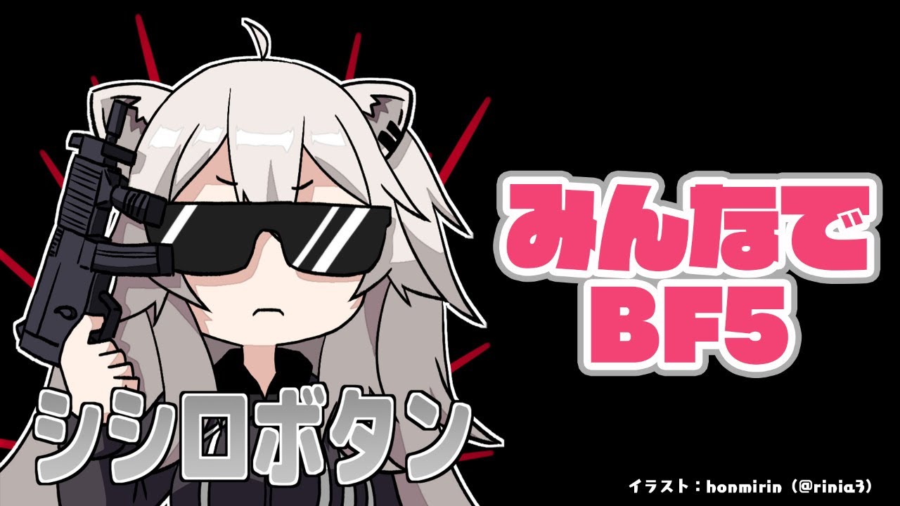 【BF5】コミュニティサーバーで皆と遊ぶ会！ 10/31【獅白ぼたん/ホロライブ】