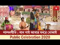 লালনগীতি : গান গাই আমার মনরে বোঝাই | Public Celebration 2020 | Belur Math