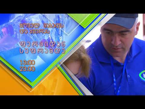 NFA Promotional Video (სურსათის ეროვნული სააგენტო)