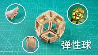 【Daoche】Origami - Bouncy Ball // 多種玩法的摺紙彈性球，隨意變形真好玩！ screenshot 1