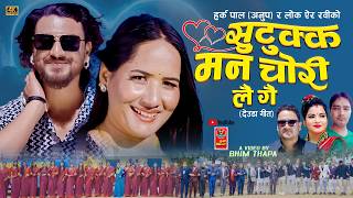 NEW DEUDA SONGS 2026||SUTUKKA MAN CHORI LAI GAI|| सुटुक्क मन चोरी लै गै || By Gauri Bhatta/Hark Pal