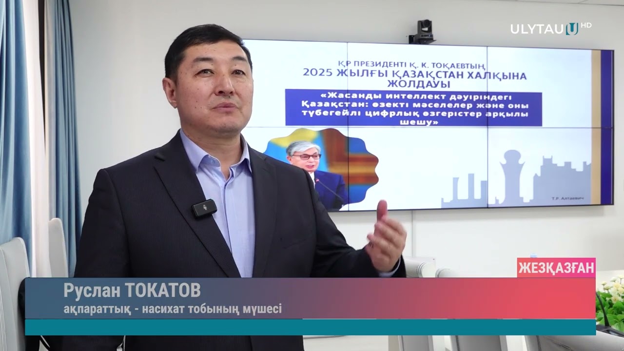 МЕМЛЕКЕТТІК ҚЫЗМЕТШІЛЕРГЕ ЖАСАНДЫ ИНТЕЛЛЕКТІНІҢ МҮМКІНДІКТЕРІ ТҮСІНДІРІЛДІ
