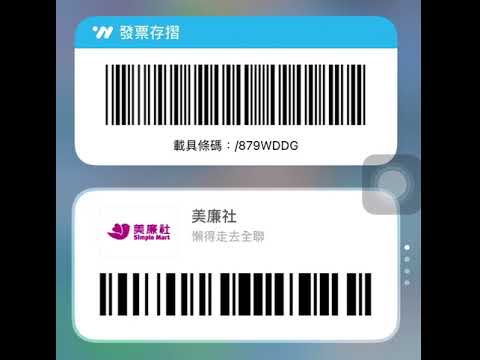 【發票存摺】ios14 Widgets 小工具
