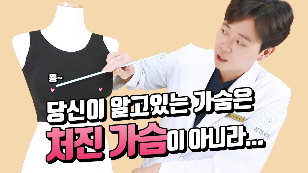 가슴수술이 필요한 처진가슴 진단법‼ and 처진 가슴올리는 운동법 효과에 대해서도 성형외과 전문의가 알려드립니다✍