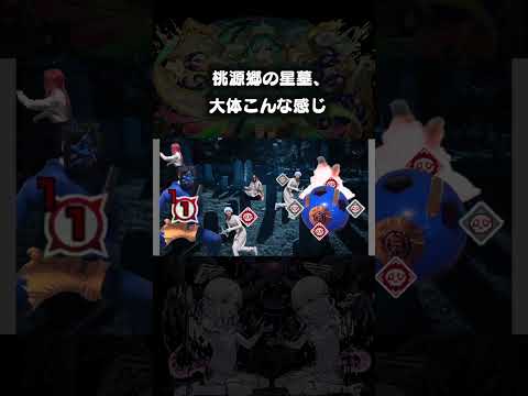 桃源郷の星墓の雰囲気、大体こんな感じ。 #モンスト