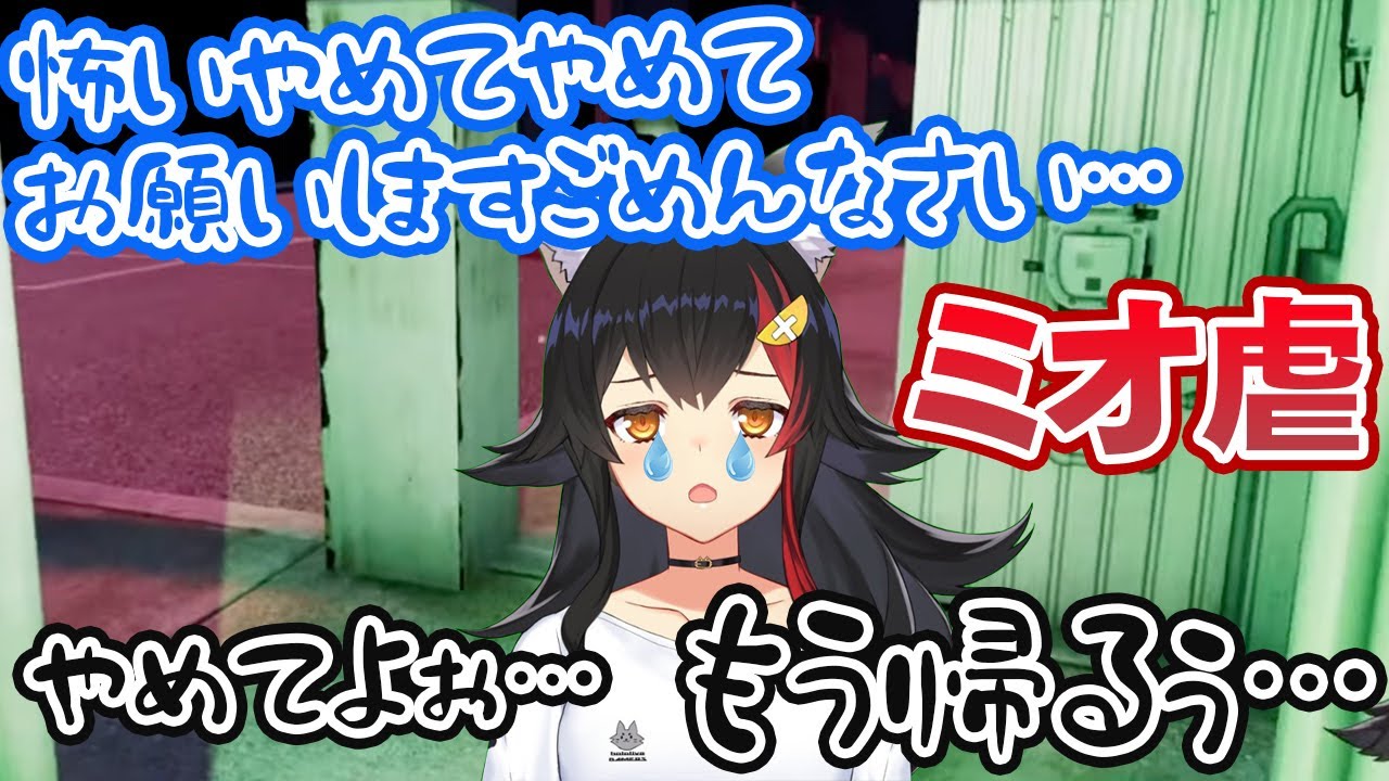 【ミオ虐】例外配達であまりに可愛すぎる悲鳴と怯え声を発する大神ミオ【ホロライブ切り抜き】