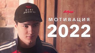 Как Сделать Прорыв В 2022 Году?