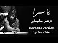 "Ya Samra" Karaoke Version For Adham Seliman (Lyrics) l اغنية "يا سمرا" موسيقي فقط بالكلمات