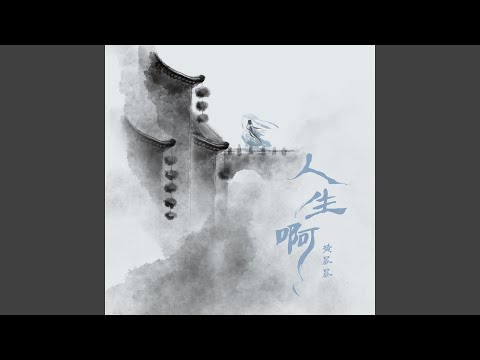 Sleduj 人生啊 na YouTube Sleduj 人生啊 na YouTube