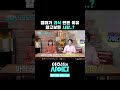 엄마가 괴식 만든 이유 #이호선의사이다 #이호선 #김지민 #괴식